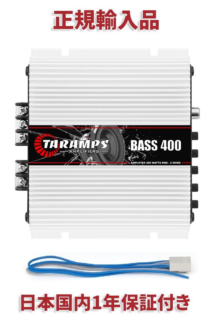 Taramps BASS 400 1チャンネル アンプ 2Ω | カーオーディオ専門店 Casa do Som