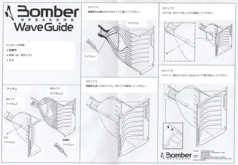 BOMBERプラスチック ホーン