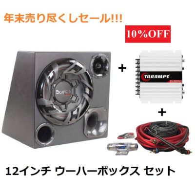 BOMBERサブウーファーボックスセット