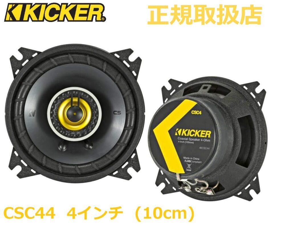 KICKER CSC44