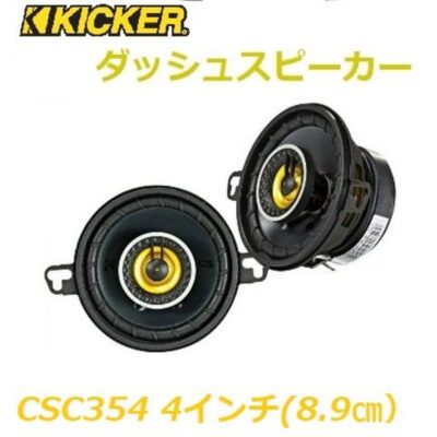 KICKER CSC354