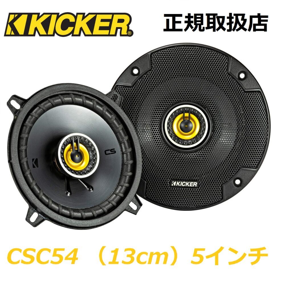KICKER CSC54