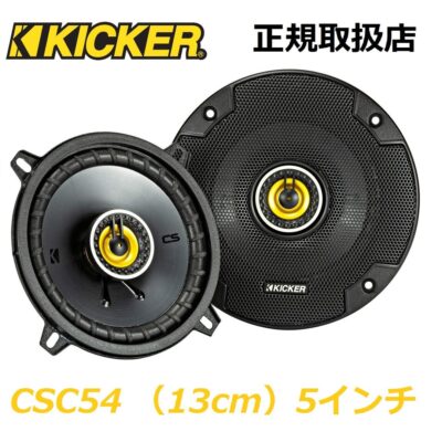 KICKER CSC54